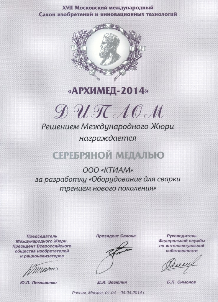 Архимед2014 медаль2