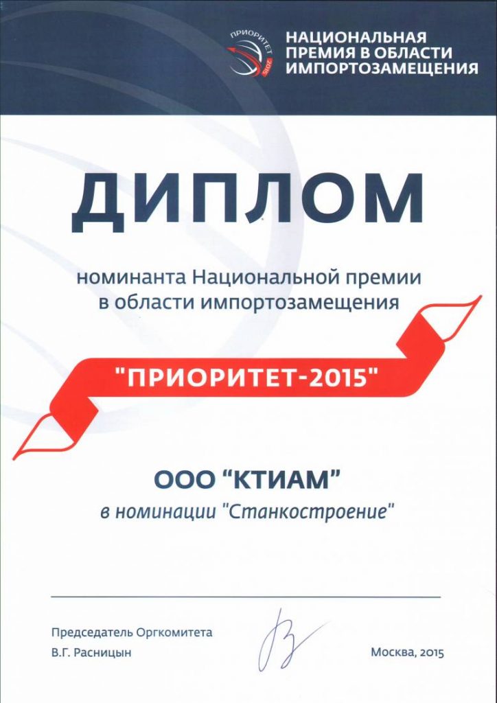Диплом Приоритет-2015