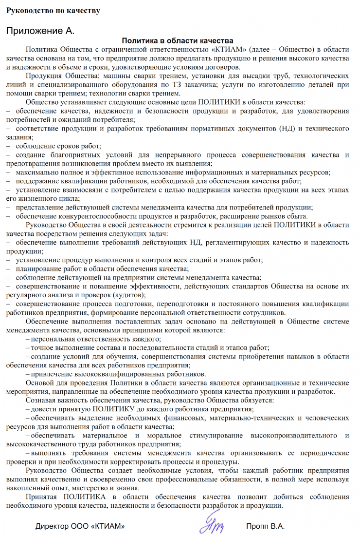 Политика качества